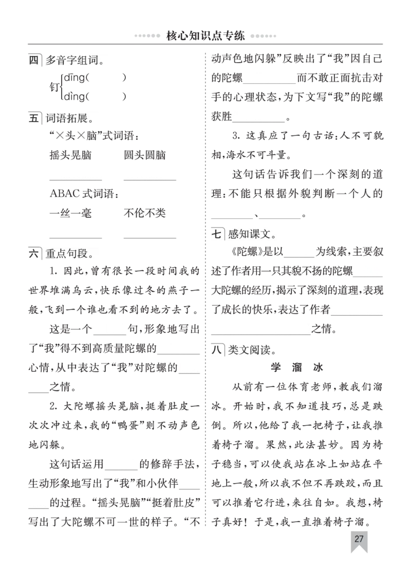 七彩课堂四语上单元核心知识点专练_25秋1-6年级语文上册课件教案_25秋统编版语文四年级上册_统编版语文四年级上册教学资源包（25秋七彩课堂）_10.期末复习_单元核心知识点专练