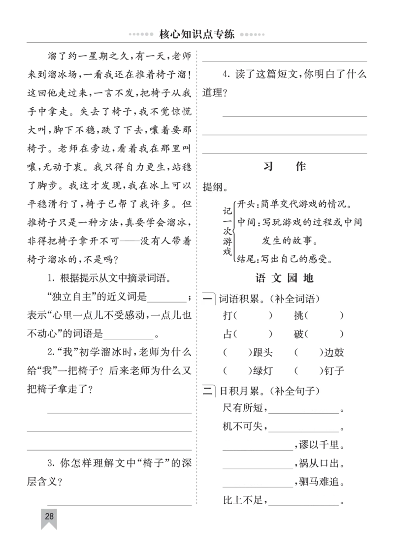 七彩课堂四语上单元核心知识点专练_25秋1-6年级语文上册课件教案_25秋统编版语文四年级上册_统编版语文四年级上册教学资源包（25秋七彩课堂）_10.期末复习_单元核心知识点专练