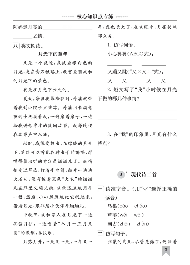 七彩课堂四语上单元核心知识点专练_25秋1-6年级语文上册课件教案_25秋统编版语文四年级上册_统编版语文四年级上册教学资源包（25秋七彩课堂）_10.期末复习_单元核心知识点专练