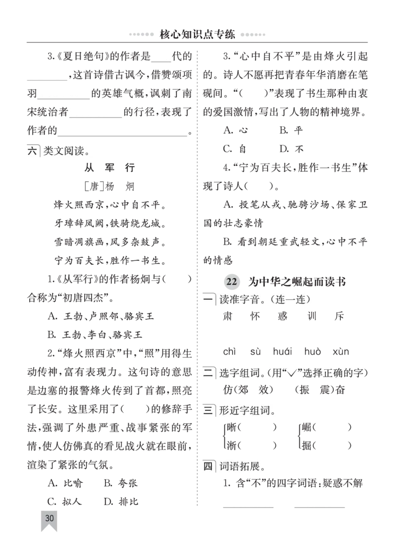 七彩课堂四语上单元核心知识点专练_25秋1-6年级语文上册课件教案_25秋统编版语文四年级上册_统编版语文四年级上册教学资源包（25秋七彩课堂）_10.期末复习_单元核心知识点专练