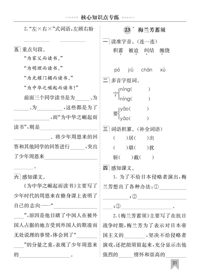 七彩课堂四语上单元核心知识点专练_25秋1-6年级语文上册课件教案_25秋统编版语文四年级上册_统编版语文四年级上册教学资源包（25秋七彩课堂）_10.期末复习_单元核心知识点专练