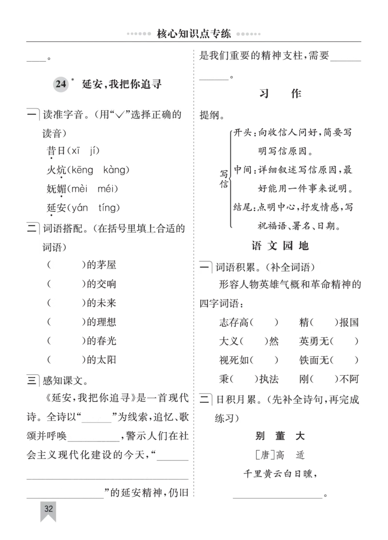 七彩课堂四语上单元核心知识点专练_25秋1-6年级语文上册课件教案_25秋统编版语文四年级上册_统编版语文四年级上册教学资源包（25秋七彩课堂）_10.期末复习_单元核心知识点专练