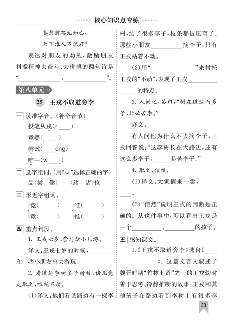 七彩课堂四语上单元核心知识点专练_25秋1-6年级语文上册课件教案_25秋统编版语文四年级上册_统编版语文四年级上册教学资源包（25秋七彩课堂）_10.期末复习_单元核心知识点专练