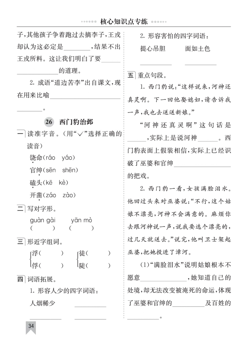 七彩课堂四语上单元核心知识点专练_25秋1-6年级语文上册课件教案_25秋统编版语文四年级上册_统编版语文四年级上册教学资源包（25秋七彩课堂）_10.期末复习_单元核心知识点专练