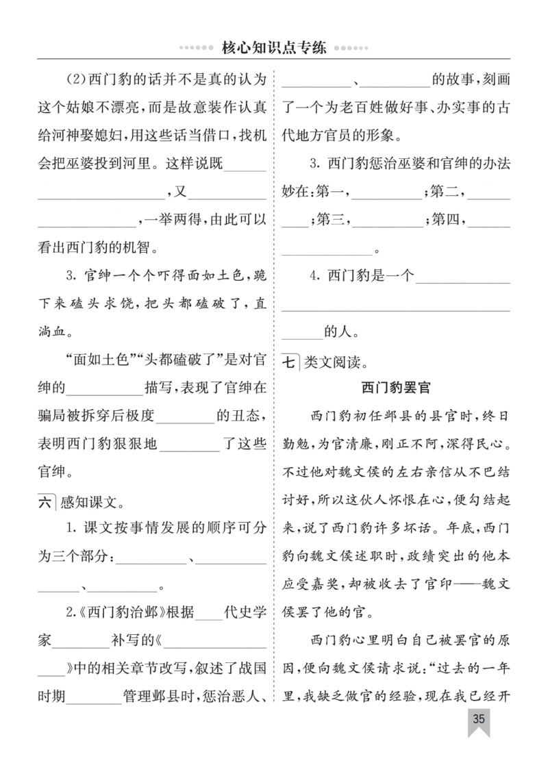 七彩课堂四语上单元核心知识点专练_25秋1-6年级语文上册课件教案_25秋统编版语文四年级上册_统编版语文四年级上册教学资源包（25秋七彩课堂）_10.期末复习_单元核心知识点专练