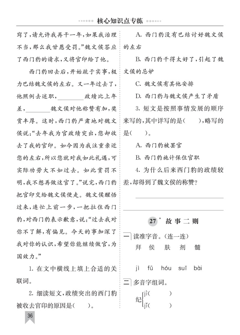 七彩课堂四语上单元核心知识点专练_25秋1-6年级语文上册课件教案_25秋统编版语文四年级上册_统编版语文四年级上册教学资源包（25秋七彩课堂）_10.期末复习_单元核心知识点专练
