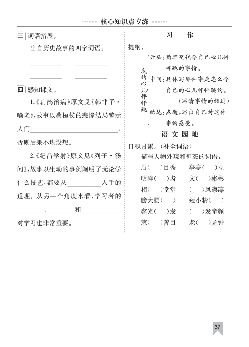 七彩课堂四语上单元核心知识点专练_25秋1-6年级语文上册课件教案_25秋统编版语文四年级上册_统编版语文四年级上册教学资源包（25秋七彩课堂）_10.期末复习_单元核心知识点专练
