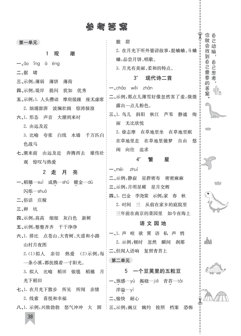 七彩课堂四语上单元核心知识点专练_25秋1-6年级语文上册课件教案_25秋统编版语文四年级上册_统编版语文四年级上册教学资源包（25秋七彩课堂）_10.期末复习_单元核心知识点专练