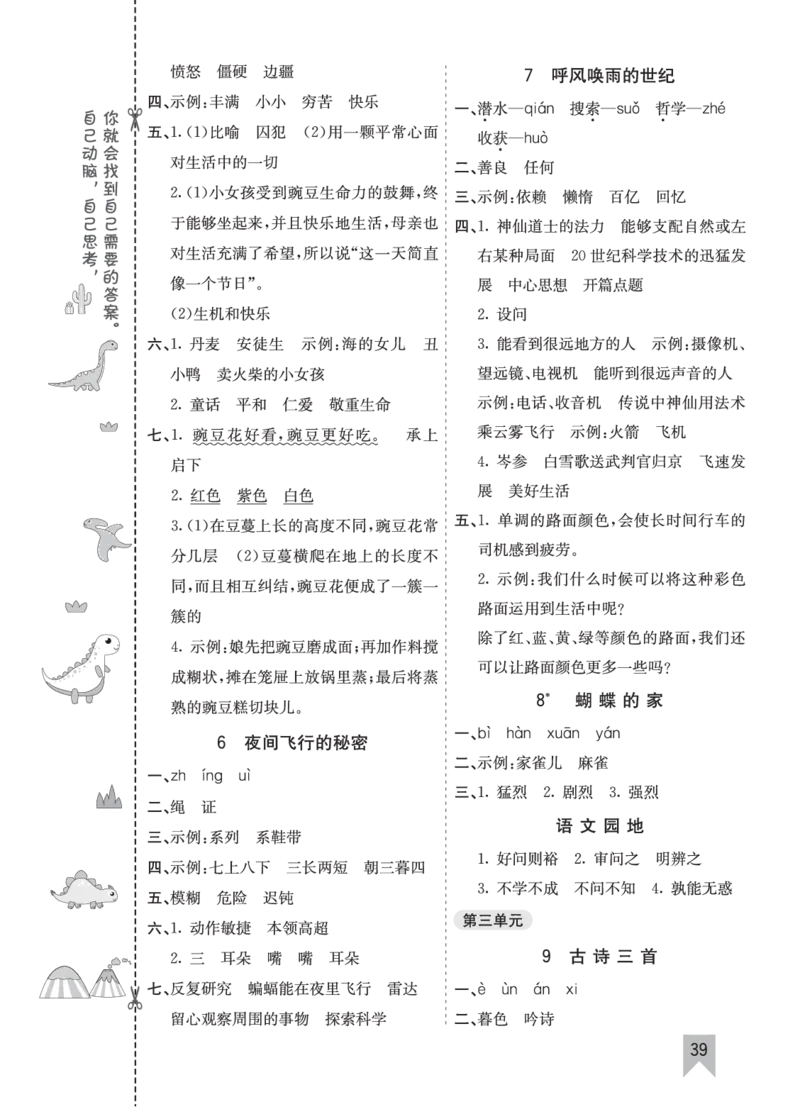 七彩课堂四语上单元核心知识点专练_25秋1-6年级语文上册课件教案_25秋统编版语文四年级上册_统编版语文四年级上册教学资源包（25秋七彩课堂）_10.期末复习_单元核心知识点专练