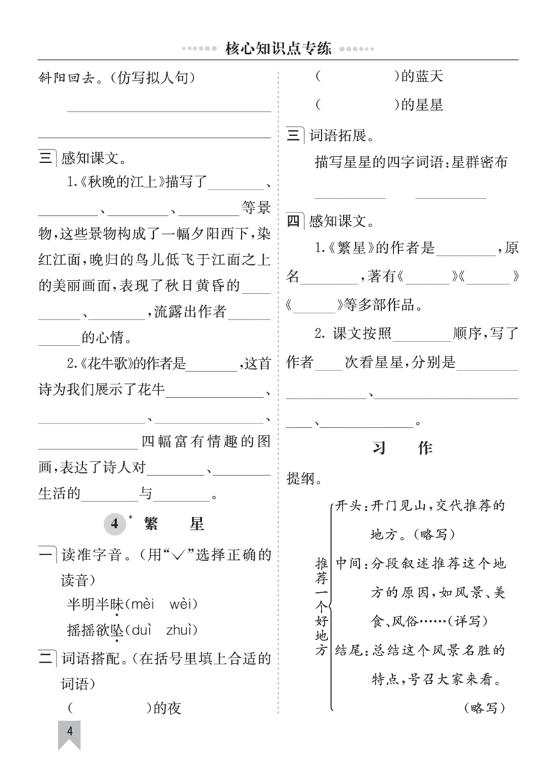 七彩课堂四语上单元核心知识点专练_25秋1-6年级语文上册课件教案_25秋统编版语文四年级上册_统编版语文四年级上册教学资源包（25秋七彩课堂）_10.期末复习_单元核心知识点专练