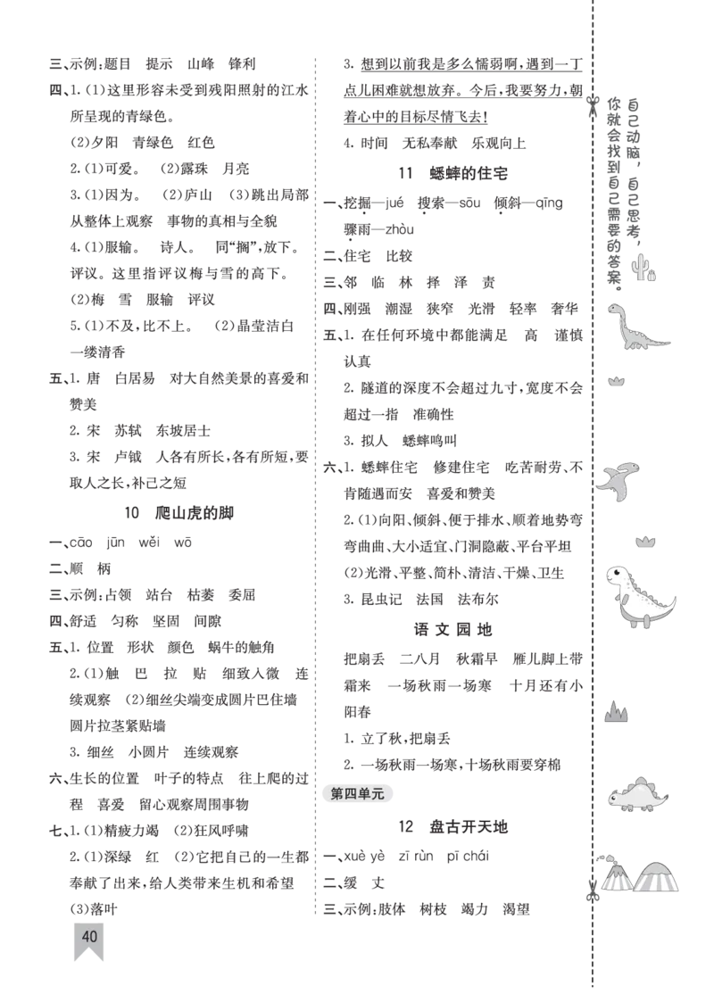 七彩课堂四语上单元核心知识点专练_25秋1-6年级语文上册课件教案_25秋统编版语文四年级上册_统编版语文四年级上册教学资源包（25秋七彩课堂）_10.期末复习_单元核心知识点专练