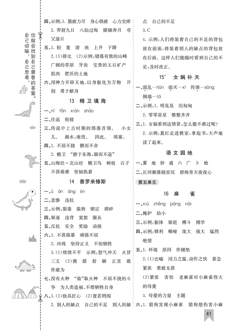 七彩课堂四语上单元核心知识点专练_25秋1-6年级语文上册课件教案_25秋统编版语文四年级上册_统编版语文四年级上册教学资源包（25秋七彩课堂）_10.期末复习_单元核心知识点专练