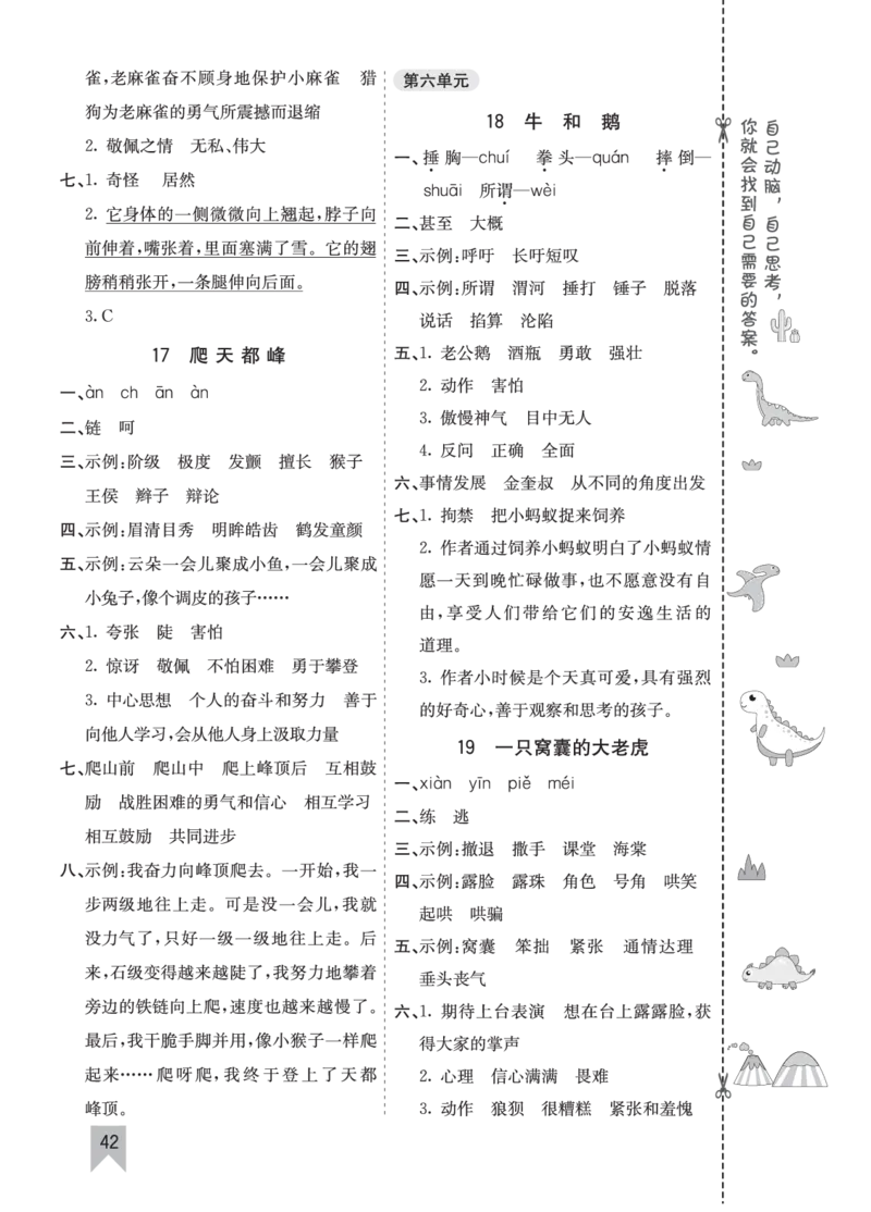 七彩课堂四语上单元核心知识点专练_25秋1-6年级语文上册课件教案_25秋统编版语文四年级上册_统编版语文四年级上册教学资源包（25秋七彩课堂）_10.期末复习_单元核心知识点专练