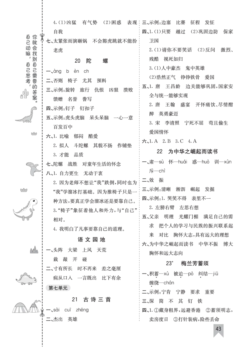 七彩课堂四语上单元核心知识点专练_25秋1-6年级语文上册课件教案_25秋统编版语文四年级上册_统编版语文四年级上册教学资源包（25秋七彩课堂）_10.期末复习_单元核心知识点专练