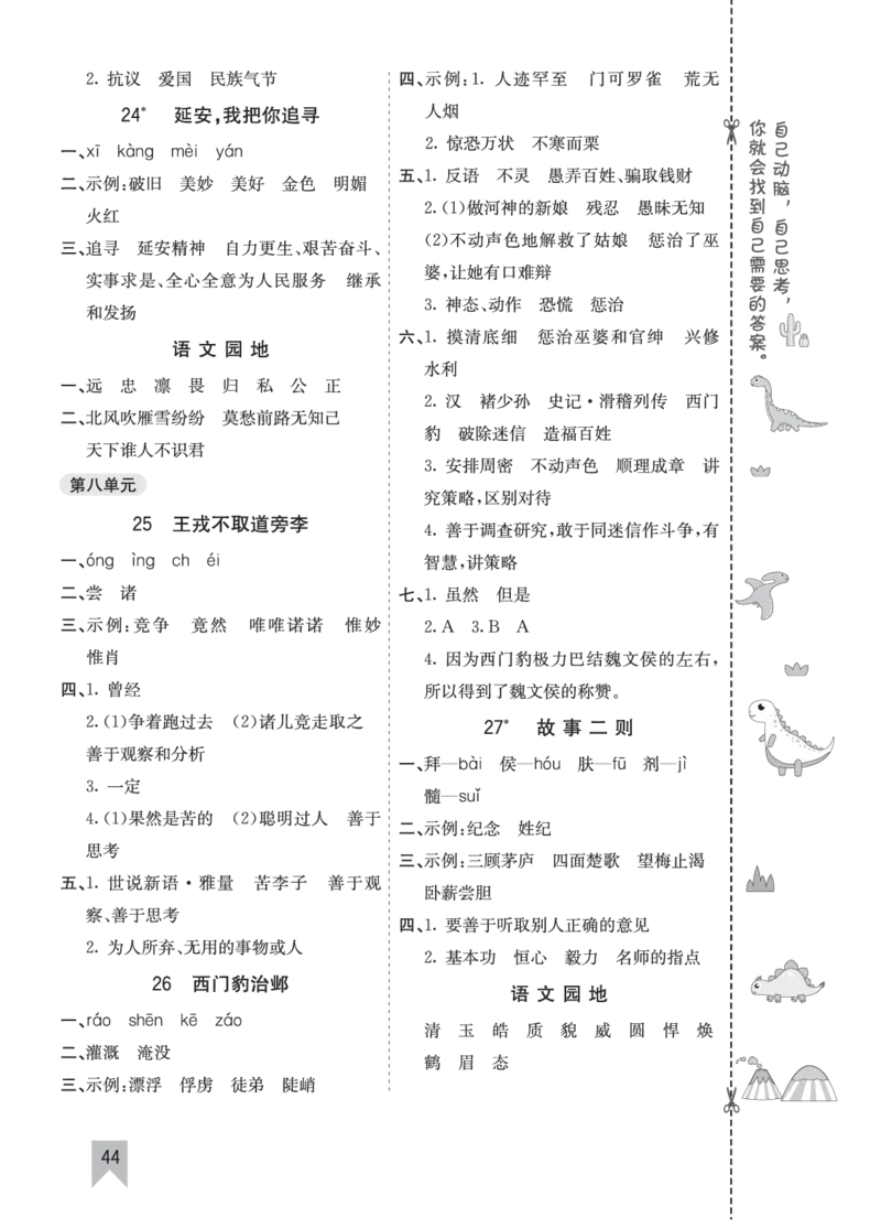 七彩课堂四语上单元核心知识点专练_25秋1-6年级语文上册课件教案_25秋统编版语文四年级上册_统编版语文四年级上册教学资源包（25秋七彩课堂）_10.期末复习_单元核心知识点专练