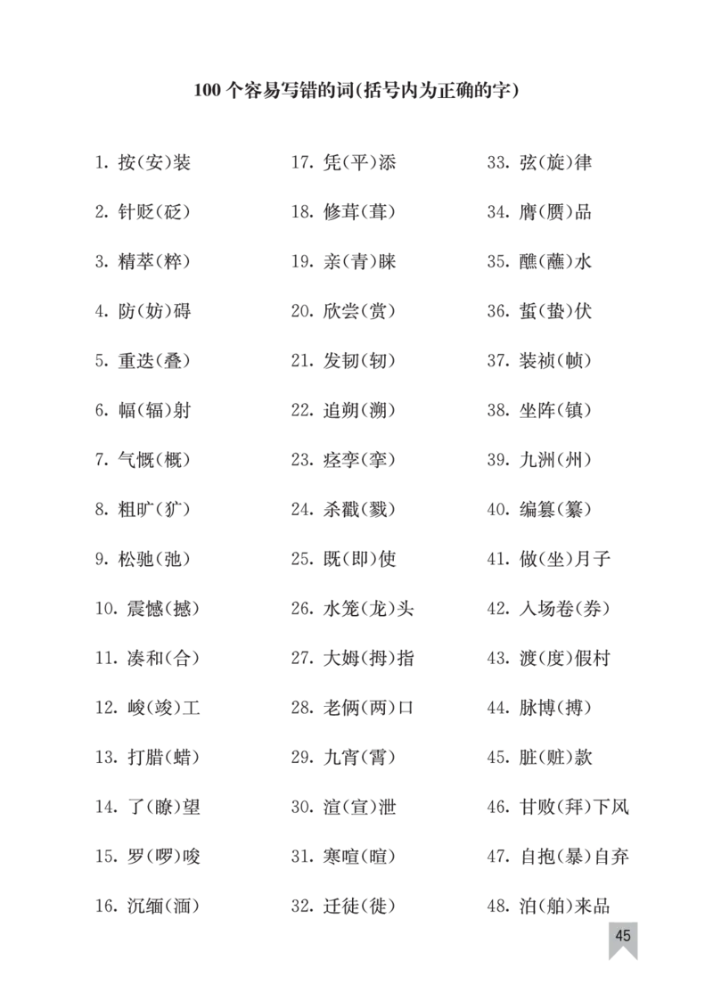 七彩课堂四语上单元核心知识点专练_25秋1-6年级语文上册课件教案_25秋统编版语文四年级上册_统编版语文四年级上册教学资源包（25秋七彩课堂）_10.期末复习_单元核心知识点专练