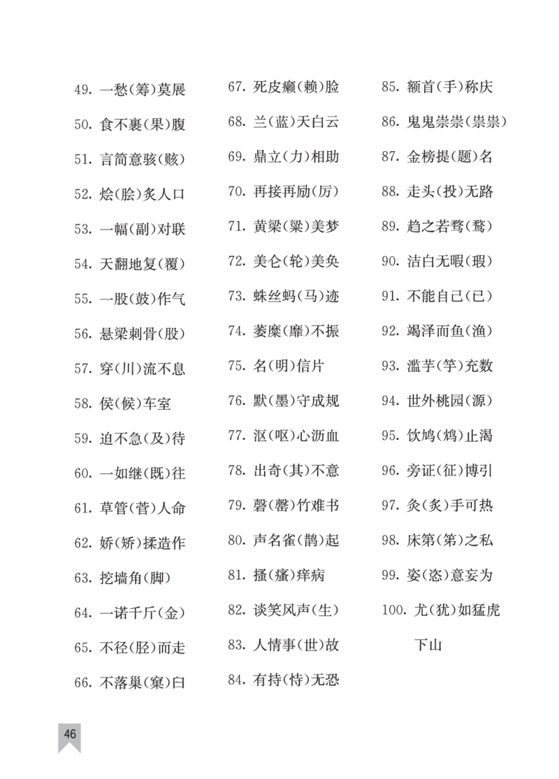 七彩课堂四语上单元核心知识点专练_25秋1-6年级语文上册课件教案_25秋统编版语文四年级上册_统编版语文四年级上册教学资源包（25秋七彩课堂）_10.期末复习_单元核心知识点专练