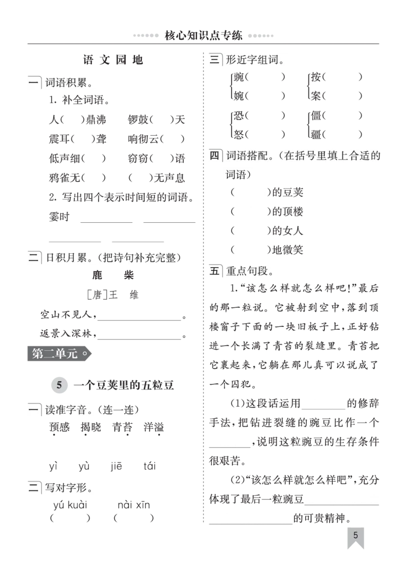 七彩课堂四语上单元核心知识点专练_25秋1-6年级语文上册课件教案_25秋统编版语文四年级上册_统编版语文四年级上册教学资源包（25秋七彩课堂）_10.期末复习_单元核心知识点专练