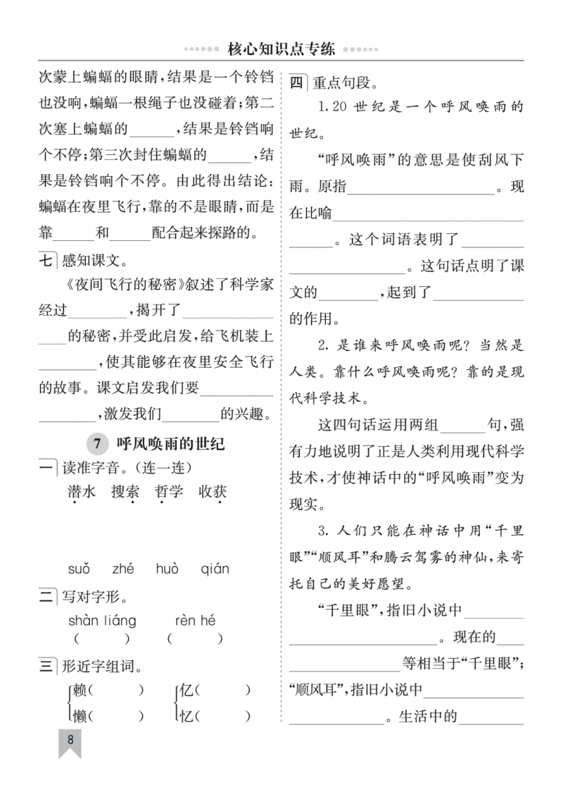 七彩课堂四语上单元核心知识点专练_25秋1-6年级语文上册课件教案_25秋统编版语文四年级上册_统编版语文四年级上册教学资源包（25秋七彩课堂）_10.期末复习_单元核心知识点专练