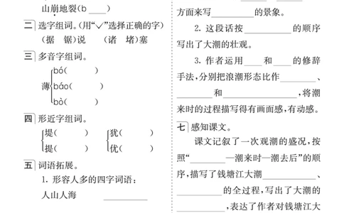 七彩课堂四语上单元核心知识点专练_25秋1-6年级语文上册课件教案_25秋统编版语文四年级上册_统编版语文四年级上册教学资源包（25秋七彩课堂）_10.期末复习_单元核心知识点专练
