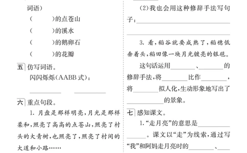 七彩课堂四语上单元核心知识点专练_25秋1-6年级语文上册课件教案_25秋统编版语文四年级上册_统编版语文四年级上册教学资源包（25秋七彩课堂）_10.期末复习_单元核心知识点专练