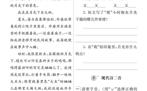 七彩课堂四语上单元核心知识点专练_25秋1-6年级语文上册课件教案_25秋统编版语文四年级上册_统编版语文四年级上册教学资源包（25秋七彩课堂）_10.期末复习_单元核心知识点专练