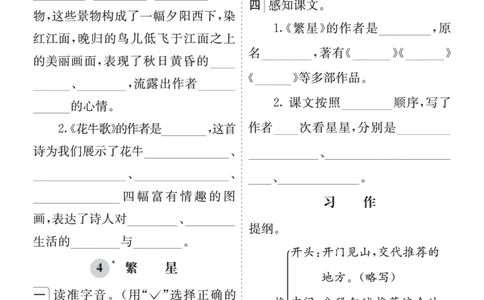 七彩课堂四语上单元核心知识点专练_25秋1-6年级语文上册课件教案_25秋统编版语文四年级上册_统编版语文四年级上册教学资源包（25秋七彩课堂）_10.期末复习_单元核心知识点专练