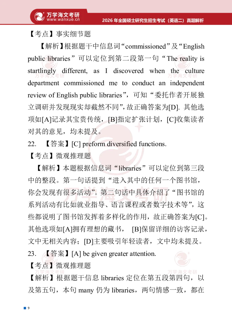 2026年考研（英语二）真题答案及详细解析_27考研真题_考研英语一、二真题+解析（1994-2026）_0.考研英语二真题与解析（1980-2026）_2026考研英语二真题和答案