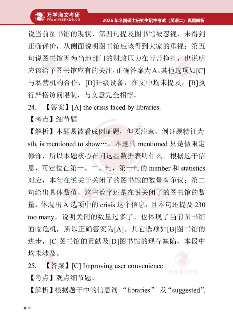 2026年考研（英语二）真题答案及详细解析_27考研真题_考研英语一、二真题+解析（1994-2026）_0.考研英语二真题与解析（1980-2026）_2026考研英语二真题和答案