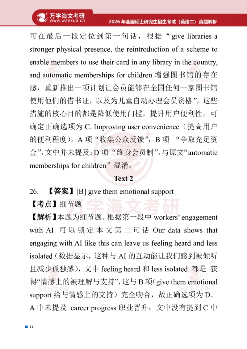 2026年考研（英语二）真题答案及详细解析_27考研真题_考研英语一、二真题+解析（1994-2026）_0.考研英语二真题与解析（1980-2026）_2026考研英语二真题和答案