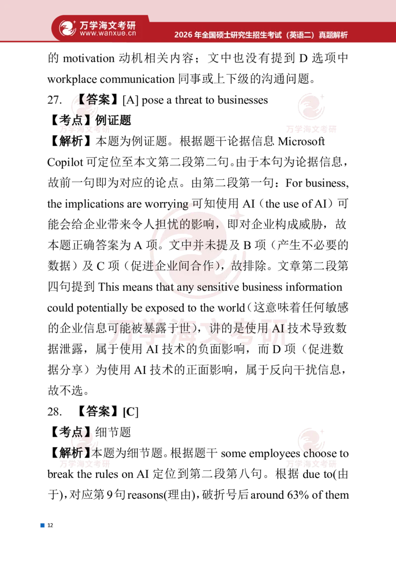 2026年考研（英语二）真题答案及详细解析_27考研真题_考研英语一、二真题+解析（1994-2026）_0.考研英语二真题与解析（1980-2026）_2026考研英语二真题和答案