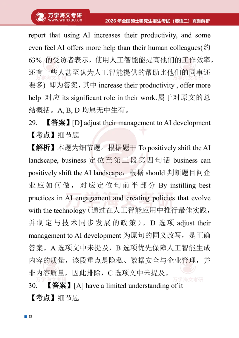2026年考研（英语二）真题答案及详细解析_27考研真题_考研英语一、二真题+解析（1994-2026）_0.考研英语二真题与解析（1980-2026）_2026考研英语二真题和答案