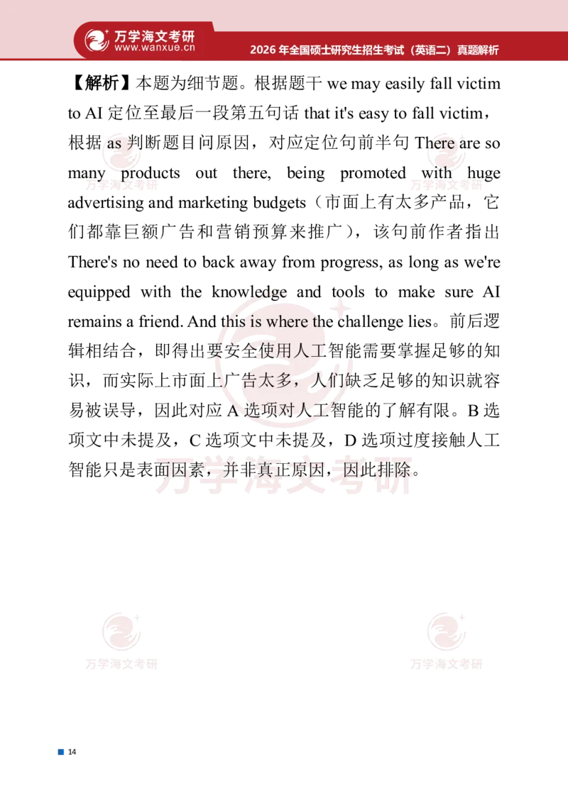 2026年考研（英语二）真题答案及详细解析_27考研真题_考研英语一、二真题+解析（1994-2026）_0.考研英语二真题与解析（1980-2026）_2026考研英语二真题和答案