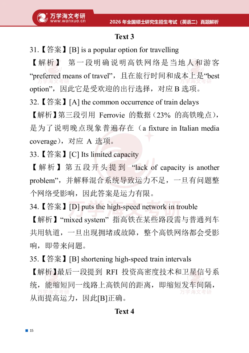 2026年考研（英语二）真题答案及详细解析_27考研真题_考研英语一、二真题+解析（1994-2026）_0.考研英语二真题与解析（1980-2026）_2026考研英语二真题和答案