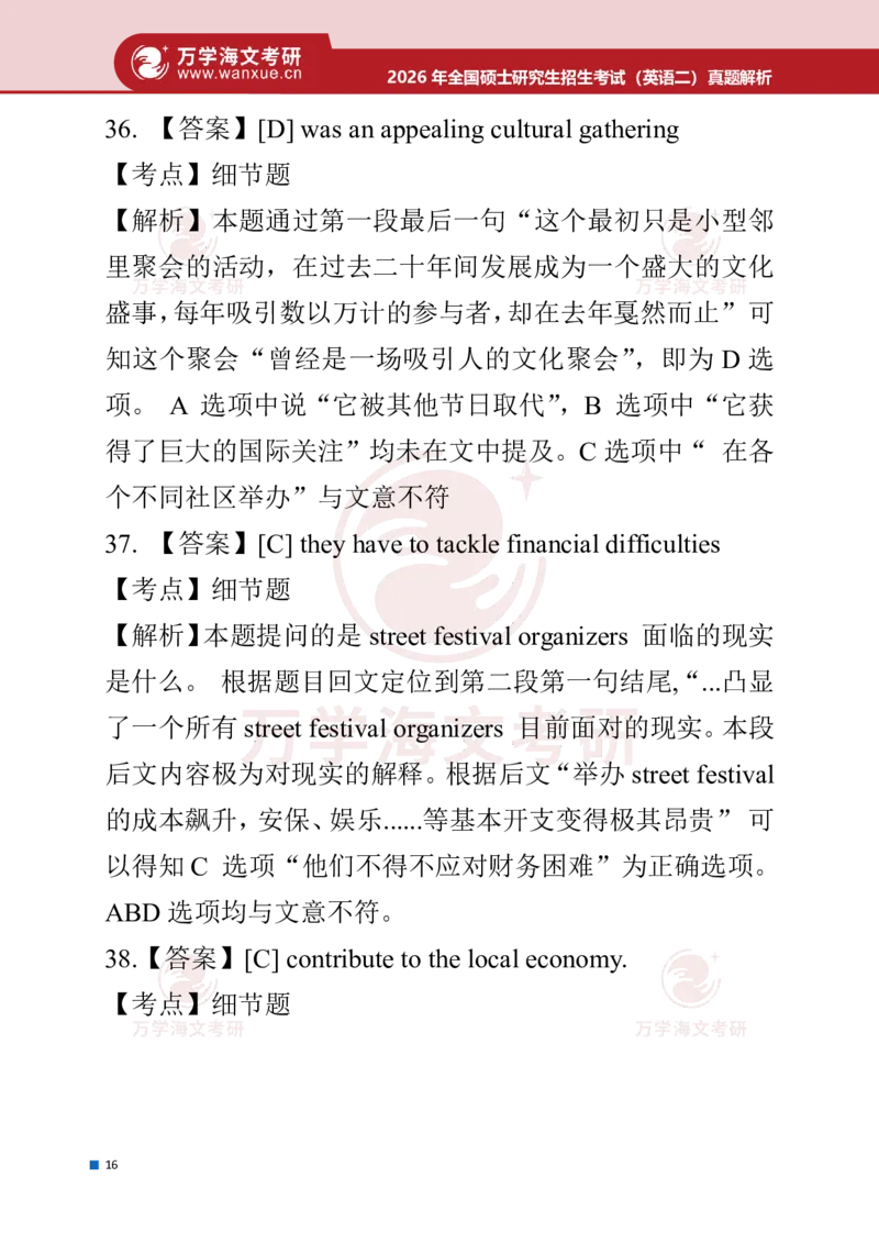 2026年考研（英语二）真题答案及详细解析_27考研真题_考研英语一、二真题+解析（1994-2026）_0.考研英语二真题与解析（1980-2026）_2026考研英语二真题和答案