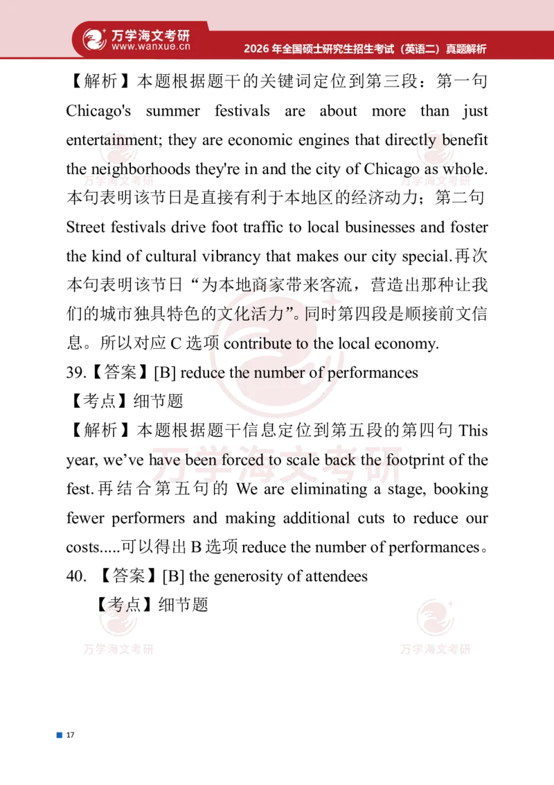 2026年考研（英语二）真题答案及详细解析_27考研真题_考研英语一、二真题+解析（1994-2026）_0.考研英语二真题与解析（1980-2026）_2026考研英语二真题和答案