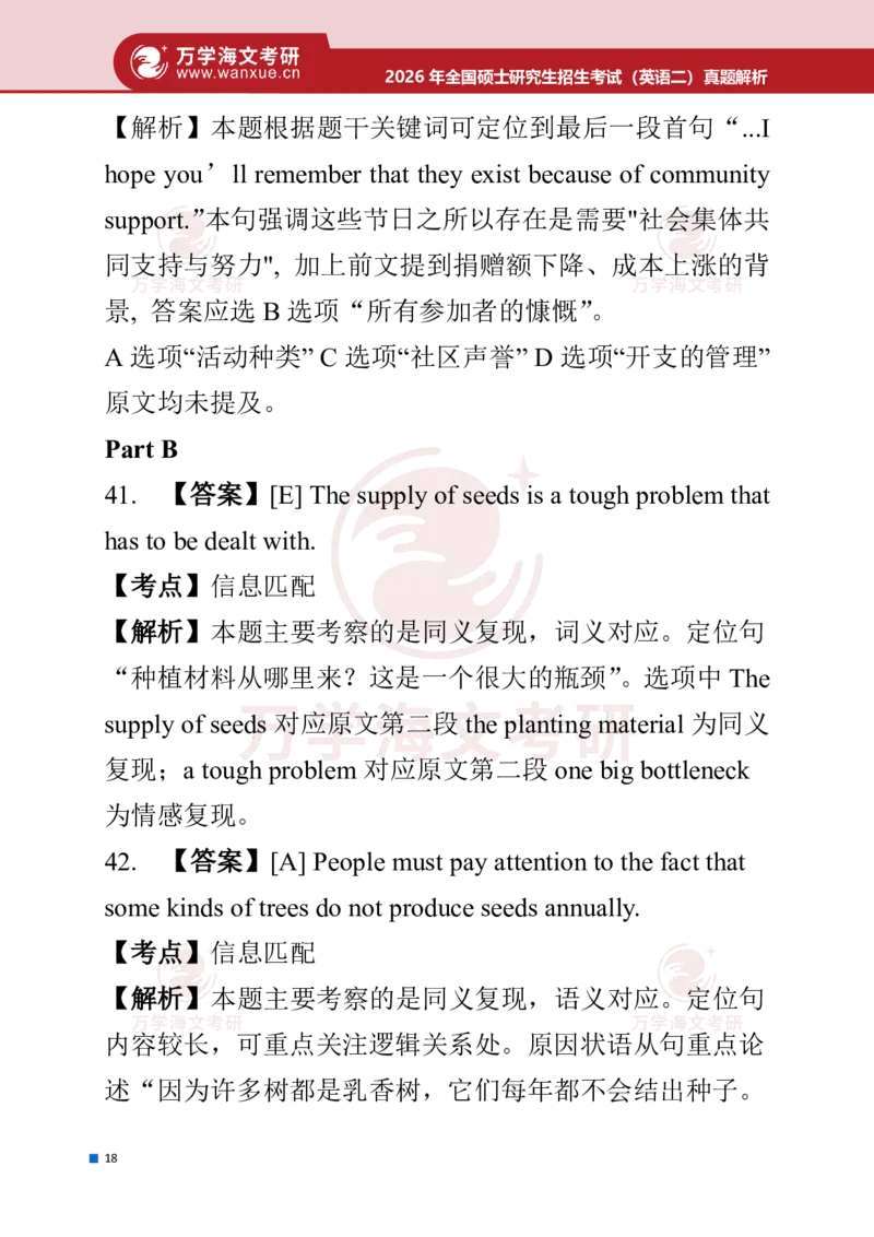 2026年考研（英语二）真题答案及详细解析_27考研真题_考研英语一、二真题+解析（1994-2026）_0.考研英语二真题与解析（1980-2026）_2026考研英语二真题和答案