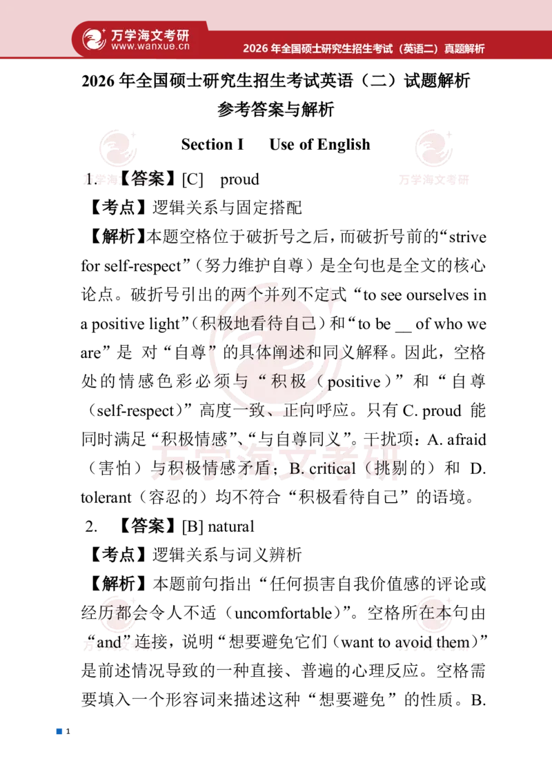 2026年考研（英语二）真题答案及详细解析_27考研真题_考研英语一、二真题+解析（1994-2026）_0.考研英语二真题与解析（1980-2026）_2026考研英语二真题和答案