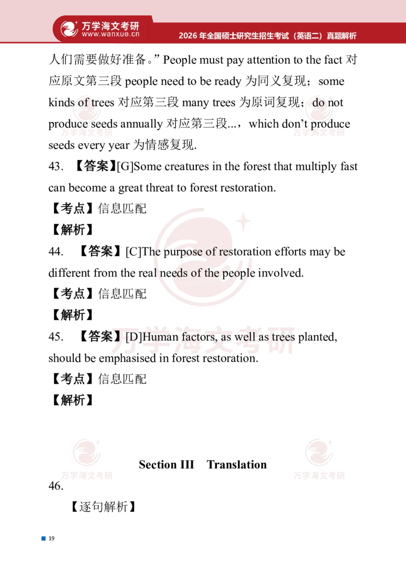 2026年考研（英语二）真题答案及详细解析_27考研真题_考研英语一、二真题+解析（1994-2026）_0.考研英语二真题与解析（1980-2026）_2026考研英语二真题和答案