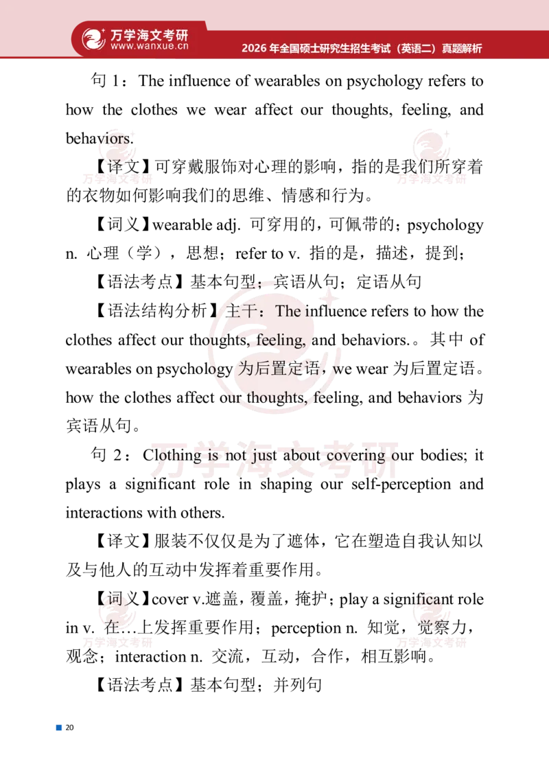 2026年考研（英语二）真题答案及详细解析_27考研真题_考研英语一、二真题+解析（1994-2026）_0.考研英语二真题与解析（1980-2026）_2026考研英语二真题和答案