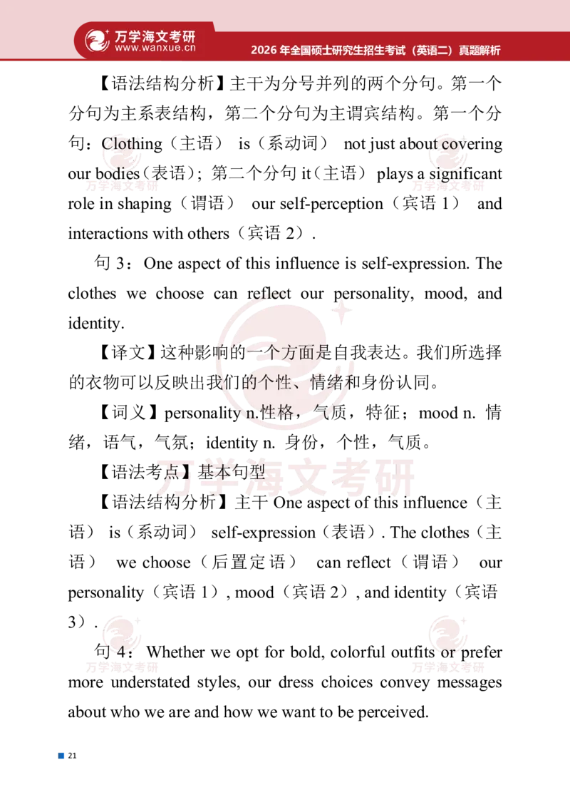 2026年考研（英语二）真题答案及详细解析_27考研真题_考研英语一、二真题+解析（1994-2026）_0.考研英语二真题与解析（1980-2026）_2026考研英语二真题和答案