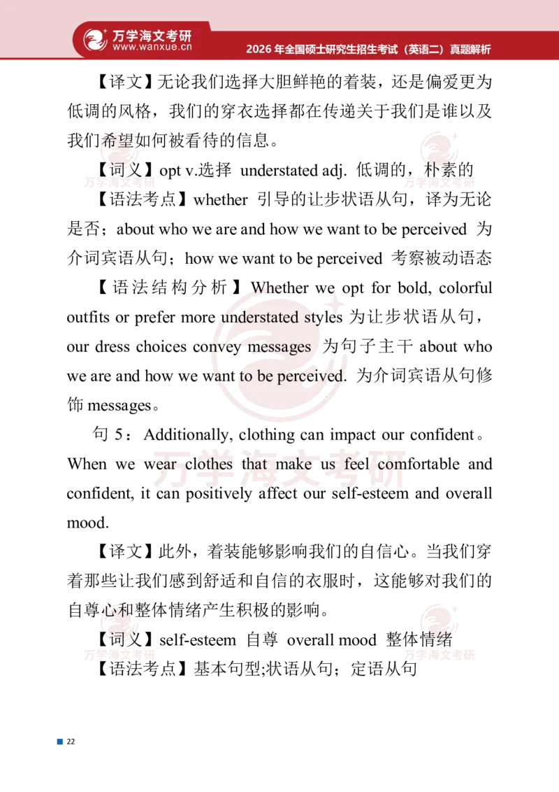 2026年考研（英语二）真题答案及详细解析_27考研真题_考研英语一、二真题+解析（1994-2026）_0.考研英语二真题与解析（1980-2026）_2026考研英语二真题和答案