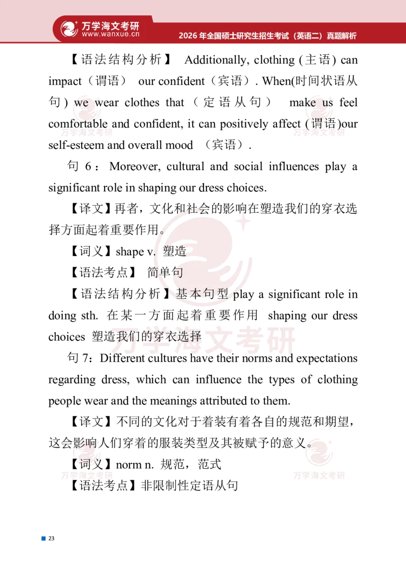 2026年考研（英语二）真题答案及详细解析_27考研真题_考研英语一、二真题+解析（1994-2026）_0.考研英语二真题与解析（1980-2026）_2026考研英语二真题和答案