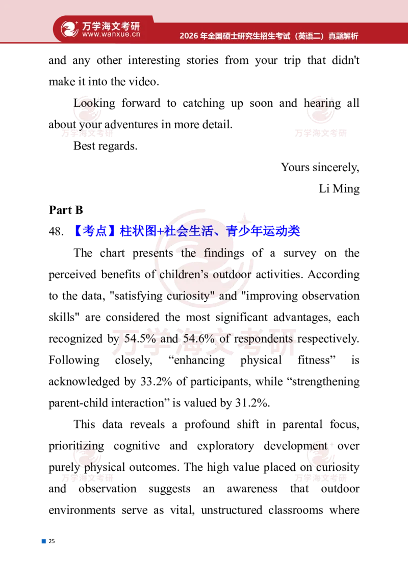 2026年考研（英语二）真题答案及详细解析_27考研真题_考研英语一、二真题+解析（1994-2026）_0.考研英语二真题与解析（1980-2026）_2026考研英语二真题和答案