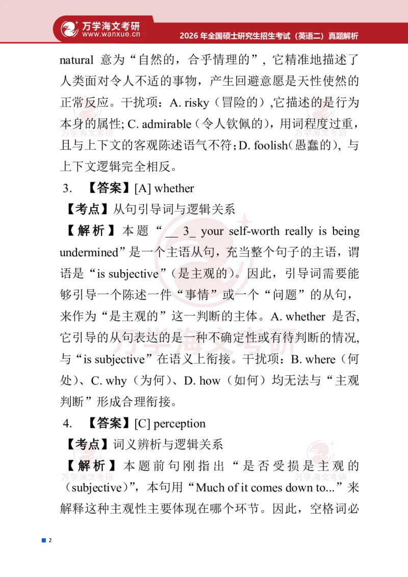 2026年考研（英语二）真题答案及详细解析_27考研真题_考研英语一、二真题+解析（1994-2026）_0.考研英语二真题与解析（1980-2026）_2026考研英语二真题和答案