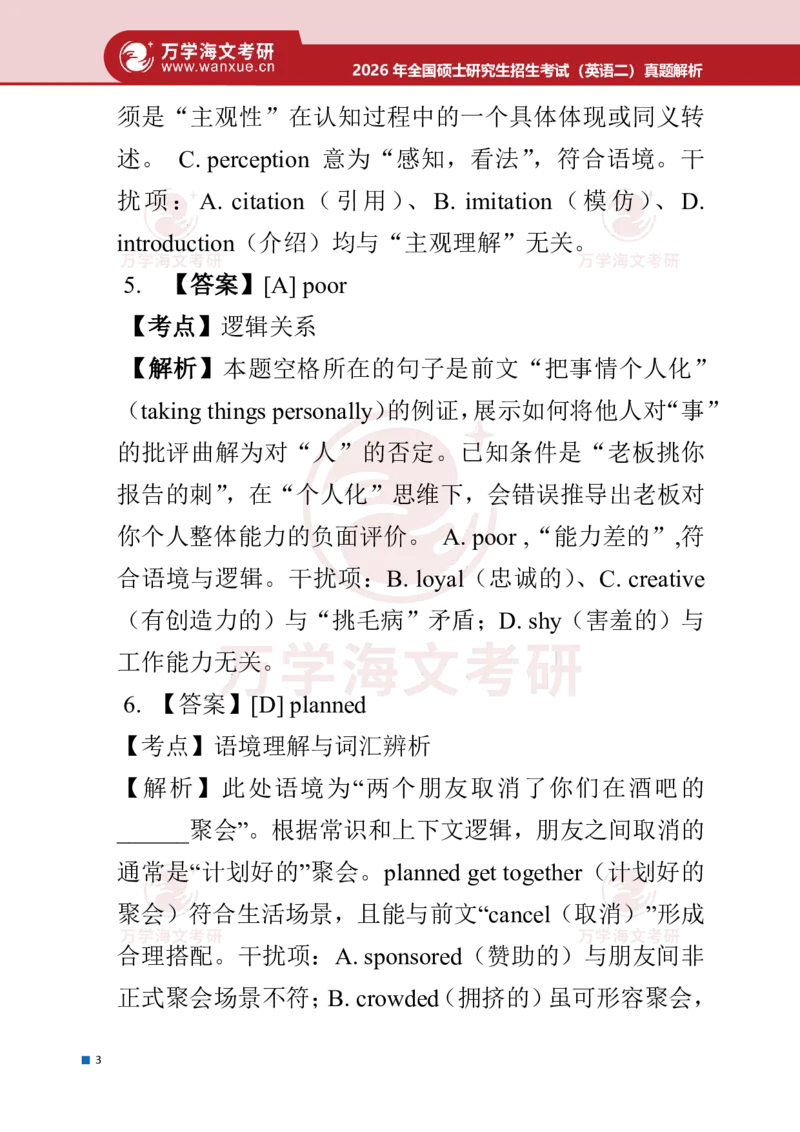 2026年考研（英语二）真题答案及详细解析_27考研真题_考研英语一、二真题+解析（1994-2026）_0.考研英语二真题与解析（1980-2026）_2026考研英语二真题和答案