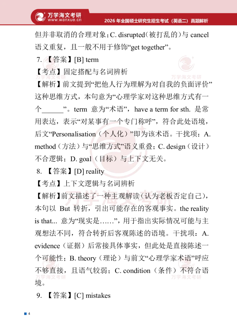 2026年考研（英语二）真题答案及详细解析_27考研真题_考研英语一、二真题+解析（1994-2026）_0.考研英语二真题与解析（1980-2026）_2026考研英语二真题和答案