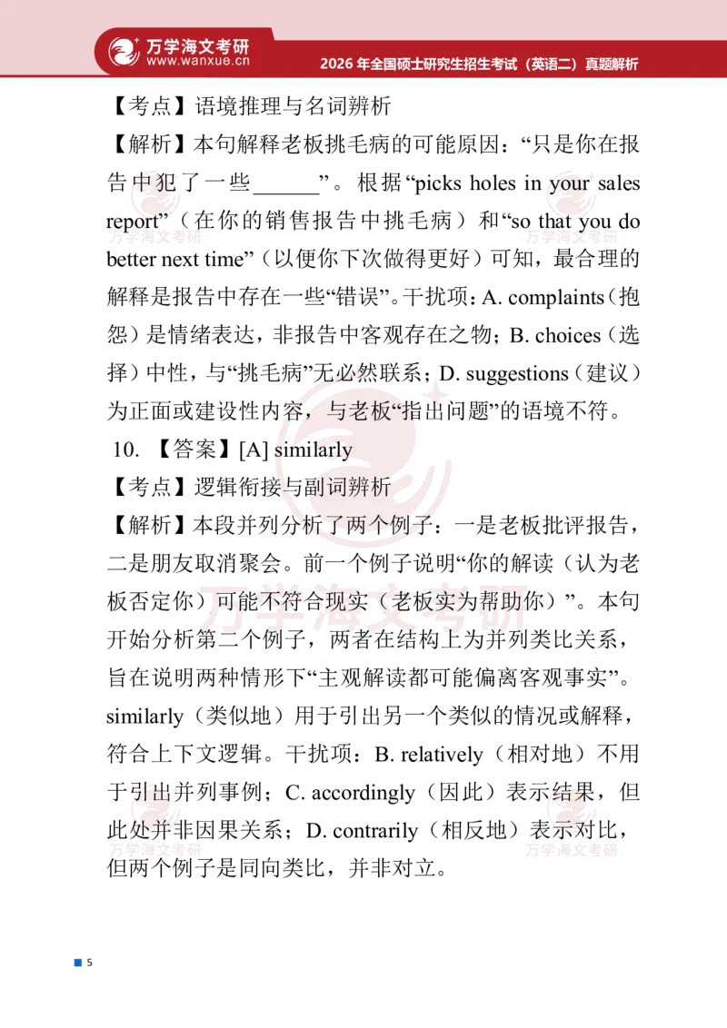 2026年考研（英语二）真题答案及详细解析_27考研真题_考研英语一、二真题+解析（1994-2026）_0.考研英语二真题与解析（1980-2026）_2026考研英语二真题和答案