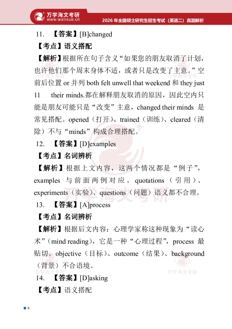 2026年考研（英语二）真题答案及详细解析_27考研真题_考研英语一、二真题+解析（1994-2026）_0.考研英语二真题与解析（1980-2026）_2026考研英语二真题和答案