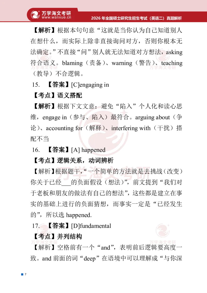 2026年考研（英语二）真题答案及详细解析_27考研真题_考研英语一、二真题+解析（1994-2026）_0.考研英语二真题与解析（1980-2026）_2026考研英语二真题和答案